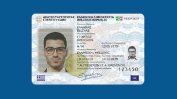 Ταυτότητες: Ο προσωπικός αριθμός θα είναι το ΑΦΜ συν τρία ψηφία – Θα τα επιλέξει ο πολίτης