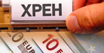 Οδηγός: Όλοι οι τρόποι για ρύθμιση και κούρεμα χρεών