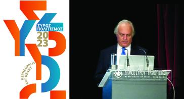 Έπεσε η αυλαία για το πρόγραμμα του ΣΥΡΟΣ ΠΟΛΙΤΙΣΜΟΣ 2023