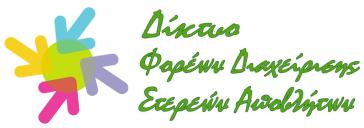 16η πανελλήνια σύνοδος των ΦΟΔΣΑ