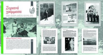 Η ζωή του Συριανού φιλόσοφου Ευάγγελου Ν. Ρούσσου