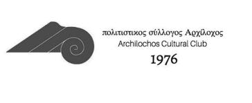 Σημαντική διεθνή διάκριση για τον Πολιτιστικό Σύλλογο “Αρχίλοχο” Πάρου