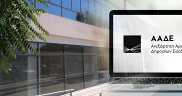 ΑΑΔΕ: Στον αέρα η πλατφόρμα για όσους αμφισβητούν το τεκμαρτό εισόδημα τους
