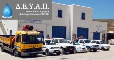 Πάρος: Ζητούν να μην προχωρήσει η κατάργηση της ΔΕΥΑΠ