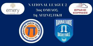 Πρεμιέρα στο Πικέρμι για τον Πανναξιακό ΑΟΚ