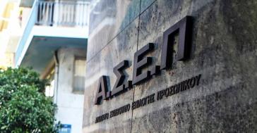 ΑΣΕΠ: Μόνιμες θέσεις εργασίας σε ΚΕΠ και Δήμους - Πότε αρχίζουν οι αιτήσεις