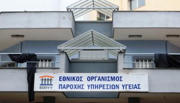 Προβλήματα στο φαρμακευτικό υλικό των φαρμακείων του ΕΟΠΥΥ εντόπισε το Ελεγκτικό Συνέδριο