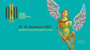 Ένας ξεχωριστός θεσμός πολιτισμού και πνευματικότητας επιστρέφει