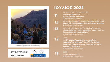 ΚΟΙΝΣΕΠ Απάνω Μεριά: Πλήθος εκδηλώσεων μέσα στον Ιουλίου