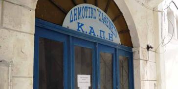 Εκλογές στο ΚΑΠΗ της Νάξου