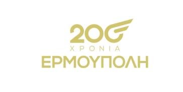 Σύρος: Κάλεσμα σε φορείς για τα 200 χρόνια από την ίδρυση της Ερμούπολης