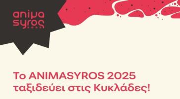 Το ANIMASYROS 2025 ταξιδεύει στις Κυκλάδες