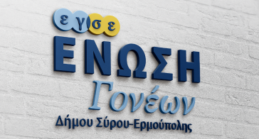 “Υπερασπιζόμαστε το Ολοήμερο Σχολείο”