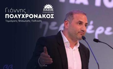 Γ. Πολυχρονάκος: “Μόνο ντροπή! Μία κυβέρνηση σε οριστική αποδρομή εξαφάνισε τις Κυκλάδες”