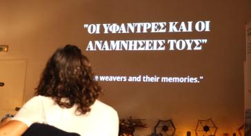 “Οι Υφάντρες και οι Αναμνήσεις τους”