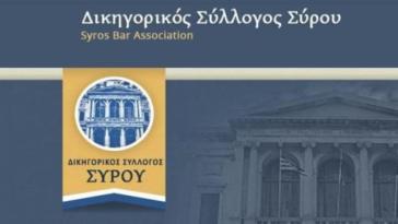 Ψήφισμα του Δικηγορικού Συλλόγου Σύρου για τον θάνατο του Χρήστου Καλημέρη