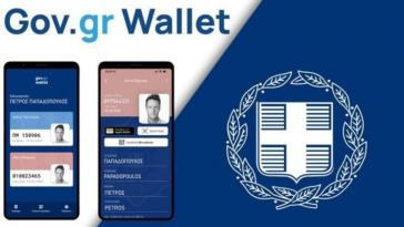 Αφαίρεση διπλώματος και από το Gov.gr Wallet