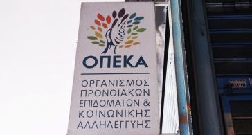 ΟΠΕΚΑ: «Μοίρασαν» επιδόματα 1,89 εκατ. ευρώ σε μη δικαιούχους
