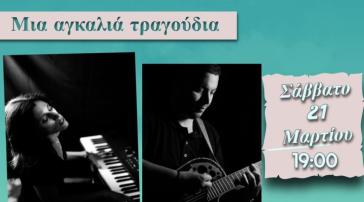 “Μια αγκαλιά τραγούδια”