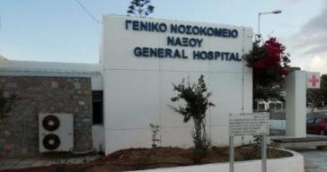 Αναβάθμιση εξοπλισμού στο Νοσοκομείου Νάξου
