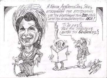 Το σκίτσο της ημέρας