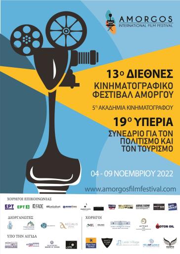 Διεθνές Κινηματογραφικό Φεστιβάλ Αμοργού