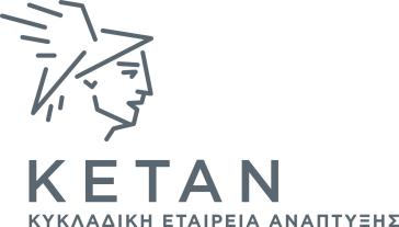 Πρόσκληση εκδήλωσης ενδιαφέροντος από την Κυκλαδική Εταιρεία Ανάπτυξης