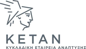 Πρόσκληση εκδήλωσης ενδιαφέροντος από την Κυκλαδική Εταιρεία Ανάπτυξης