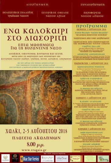 Ένα καλοκαίρι στον Διασορίτη 