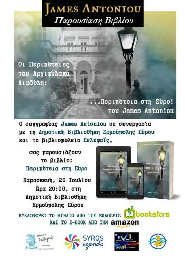 Η ΝΕΑ Αστυνομική Περιπέτεια του James Antoniou κυκλοφόρησε και παρουσιάζεται στη Σύρο!