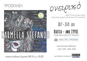 Έκθεση ζωγραφικής της Καρμέλλας Στεφάνου