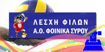 Εκλογές για την λέσχη Φίλων του Φοίνικα 