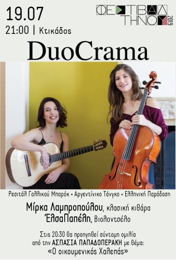 Φεστιβάλ Τήνου 2019 