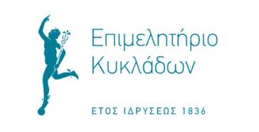 Ενημέρωση για το πρόγραμμα «Μαθητεία» από το Επιμελητήριο Κυκλάδων 