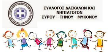 O αντιεκπαιδευτικός κατήφορος του Υπ.Παιδείας δεν έχει τέλος