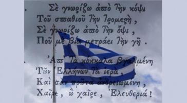 Αλλαγή στο πρόγραμμα εορτασμού της 28ης Οκτωβρίου 