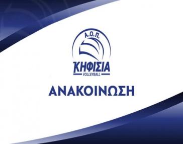 Το νέο διοικητικό σχήμα της Κηφισιάς 