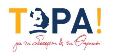 Τρία χρόνια και προχωράμε ακόμη πιο δυνατά και πιο ψηλά