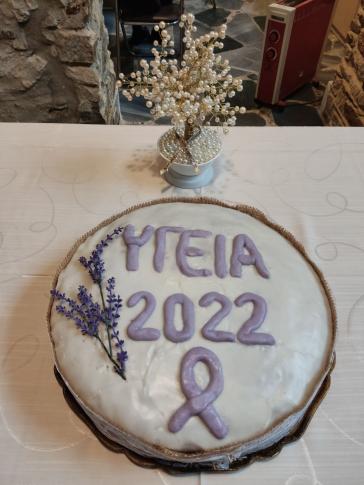 Βασιλειόπιτα Συλλόγου Καρκινοπαθών