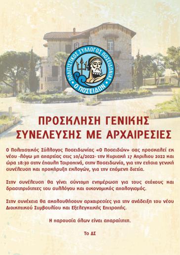 Συγκρότηση σε σώμα του νέου Διοικητικού Συμβουλίου του Συλλόγου