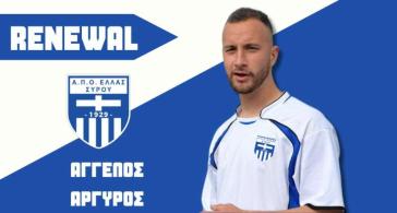 Ανανέωσε ο Άγγελος Αργυρός με την Ελλάς Σύρου 