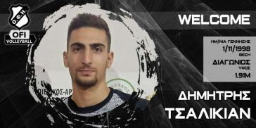 Στον Ο.Φ.Η. ο Δημήτρης Τσαλικιάν 