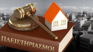 ΣτΕ: Μπλόκο στους πλειστηριασμούς πρώτης κατοικίας για χρέη προς το Δημόσιο