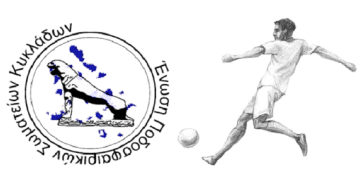 Στις 7 Οκτωβρίου η σέντρα της Α’ κατηγορίας Κυκλάδων 