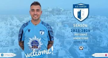 Τον Αντώνη Καρατζιά απέκτησε ο Α.Ο. Πύργου 