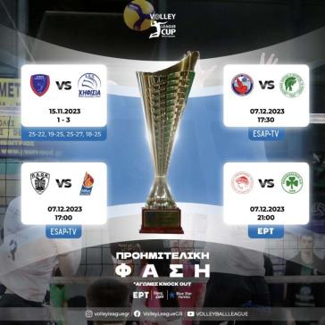 Σπουδαίες αναμετρήσεις στο League Cup 