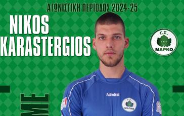 Επέστρεψε στην Μαρκό ο Νίκος Καραστέργιος 
