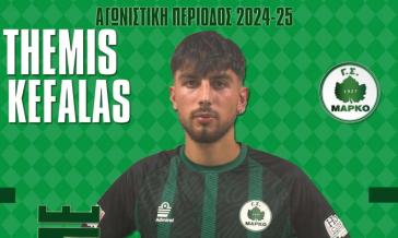 Μεταγραφή υπέρβαση για την Μαρκό με τον Θέμη Κεφαλά 
