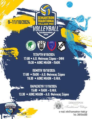 Στο τουρνουά «Σήμαντρον» ο Φοίνικας Σύρου  