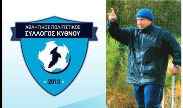 Στον πάγκο του ΑΠΣ Κύθνου ο Γεώργιος Πασιάκος 